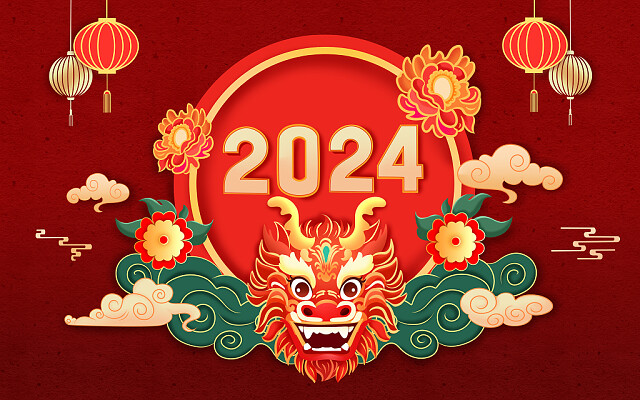 2024年，我们将一如既往，不忘初心，继续前行！