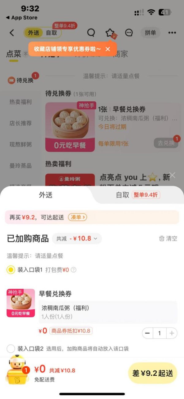 炒股配资炒股 外卖大战白热化，今天0元喝奶茶
